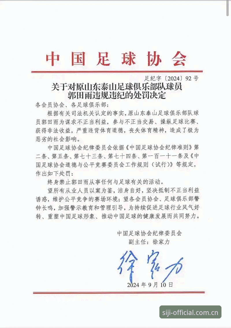 四季官网导航 揭秘足协第三批禁足名单:65人涉案背后的中国足球生态重构